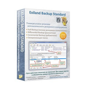 exiland backup standard